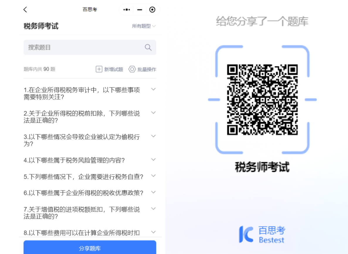백사오 AI 지능형 문제 출제