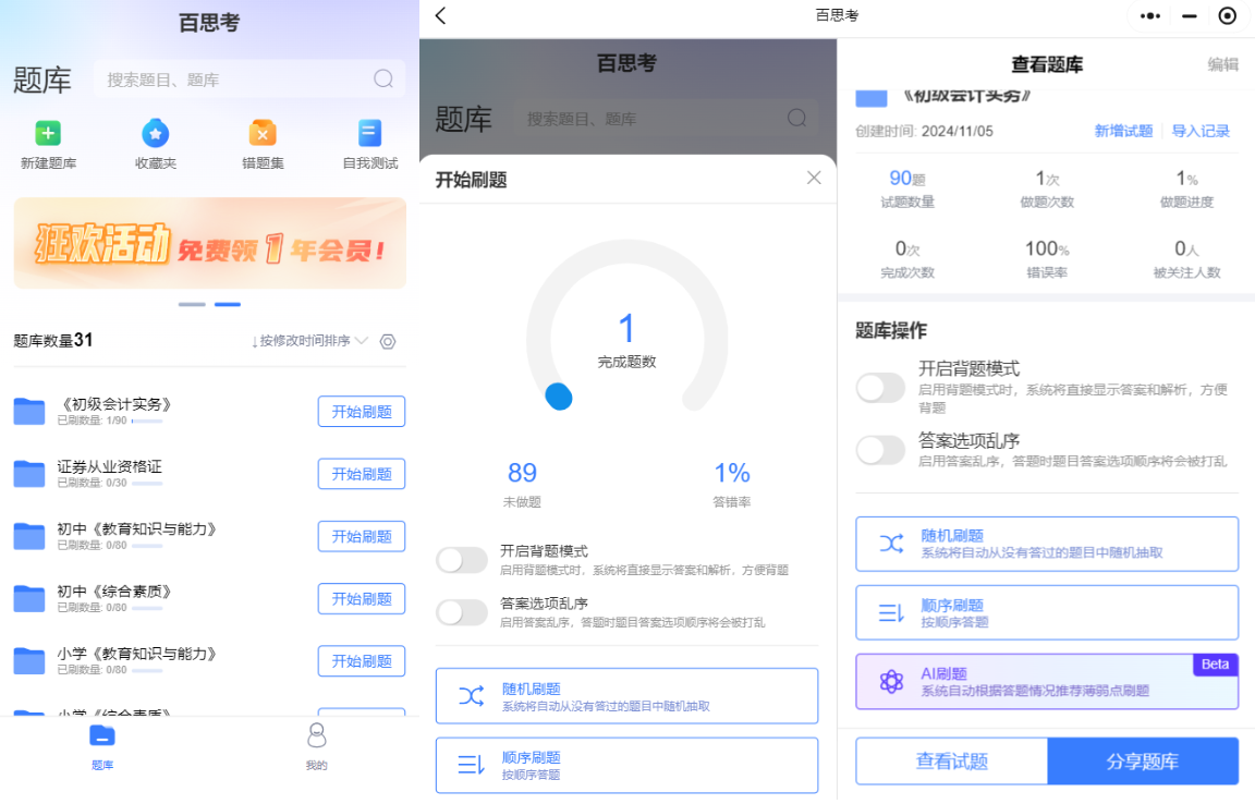 효율적인 학습을 위한 세 가지 문제 풀이 소프트웨어