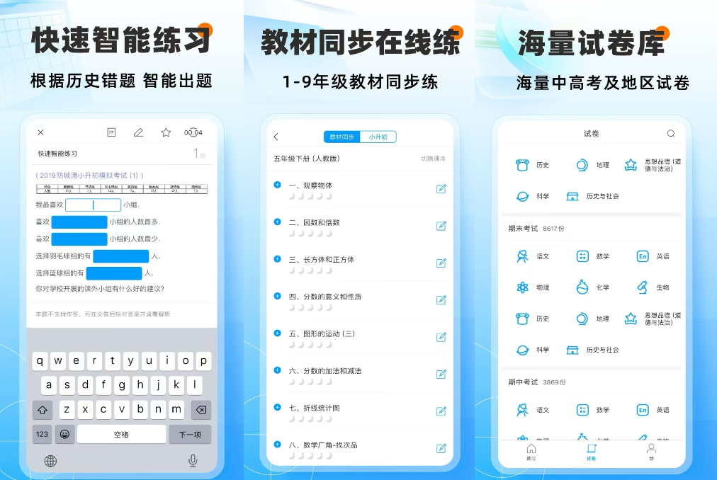 BaiSiKao AI 지능형 문제 출제