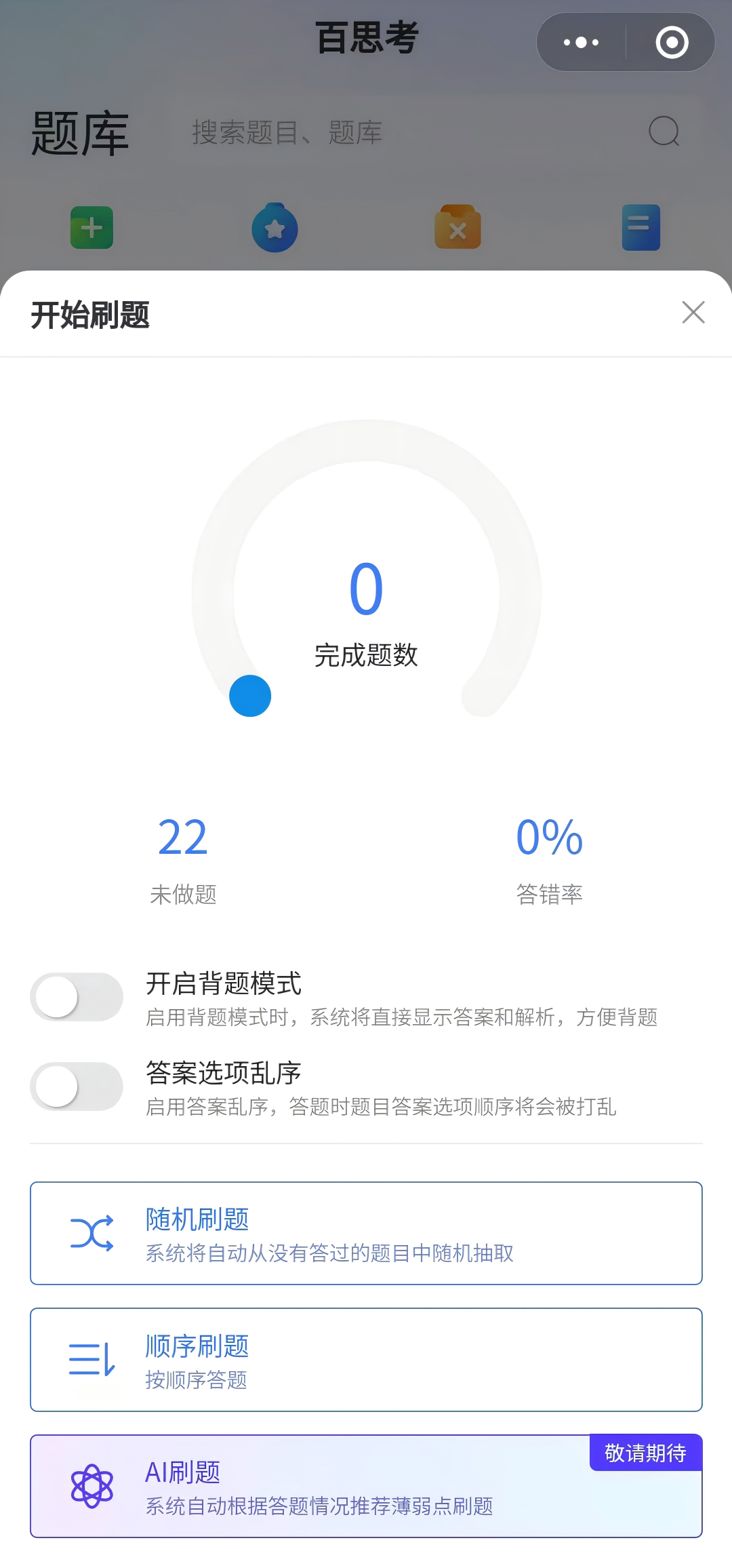 BaiSiKao AI 문제 풀이