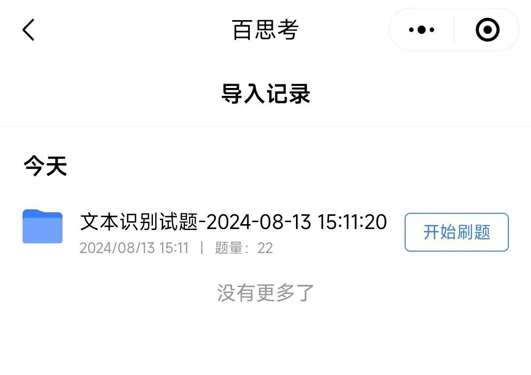 BaiSiKao AI 문제 풀이