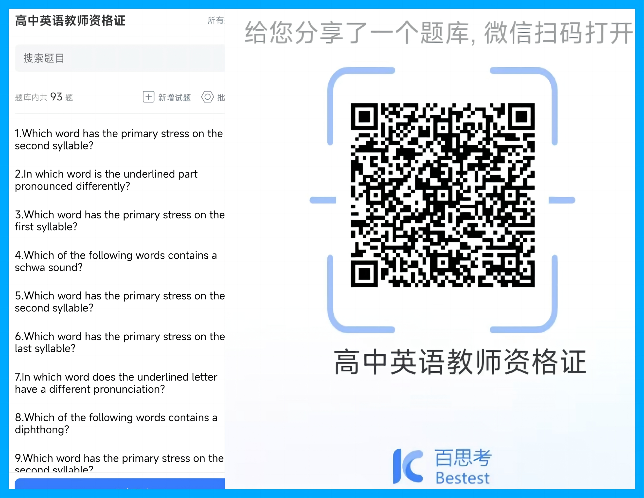 BaiSiKao AI 지능형 문제 출제