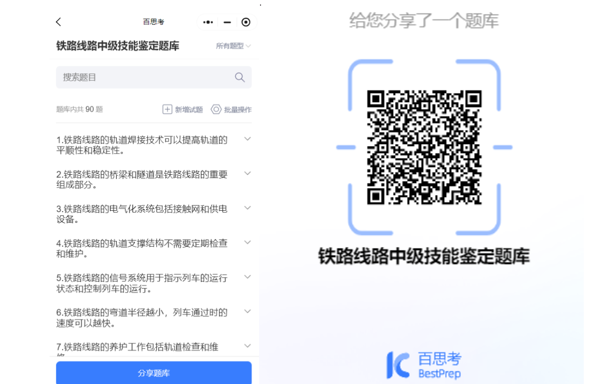 백사오 AI 지능형 문제 출제
