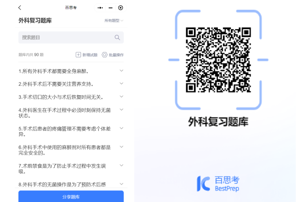 백사오 AI 지능형 문제 출제