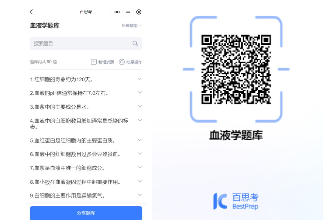 백사오 AI 지능형 문제 출제