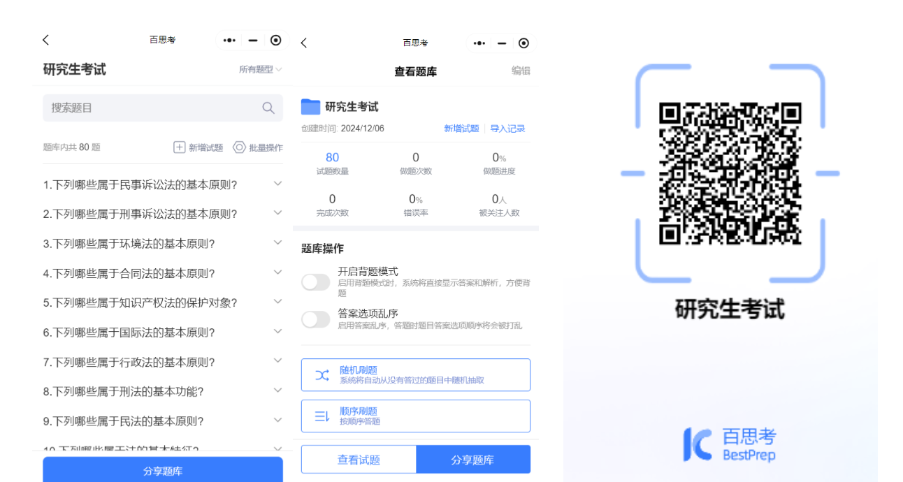 백사오 AI 지능형 문제 출제