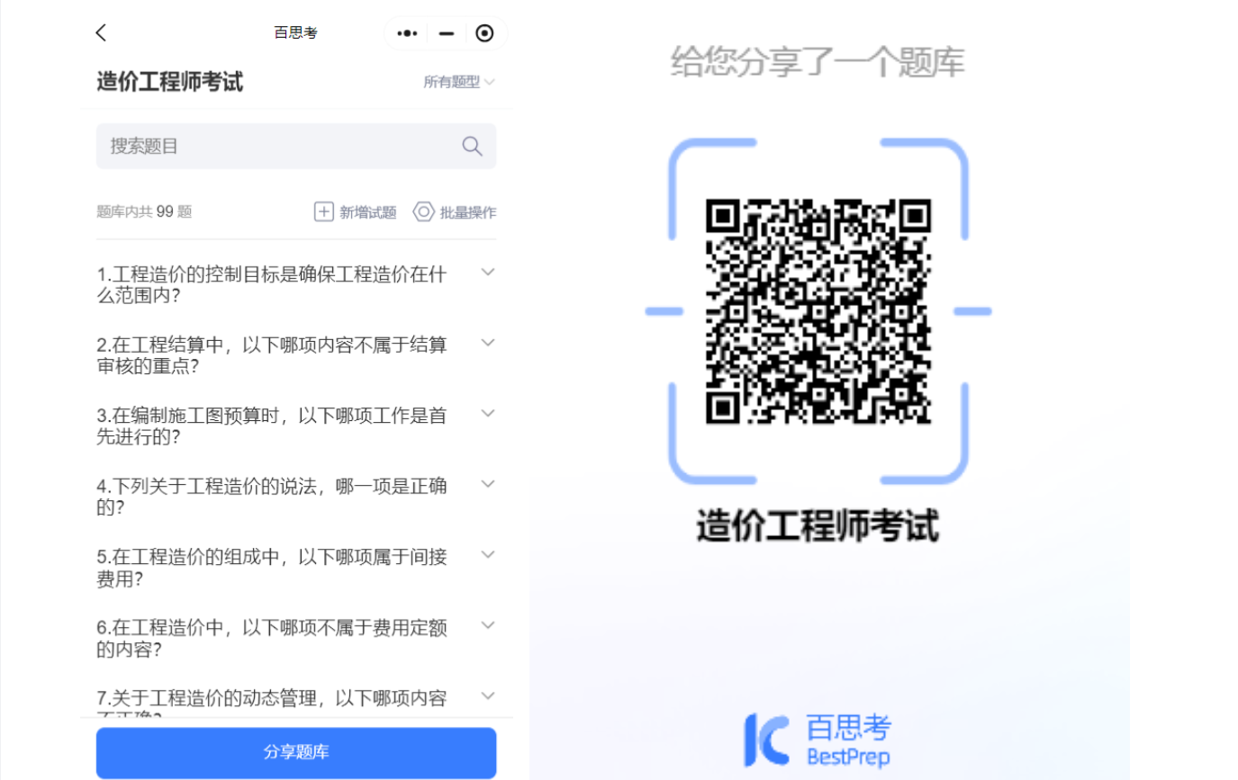 백사오 AI 지능형 문제 출제