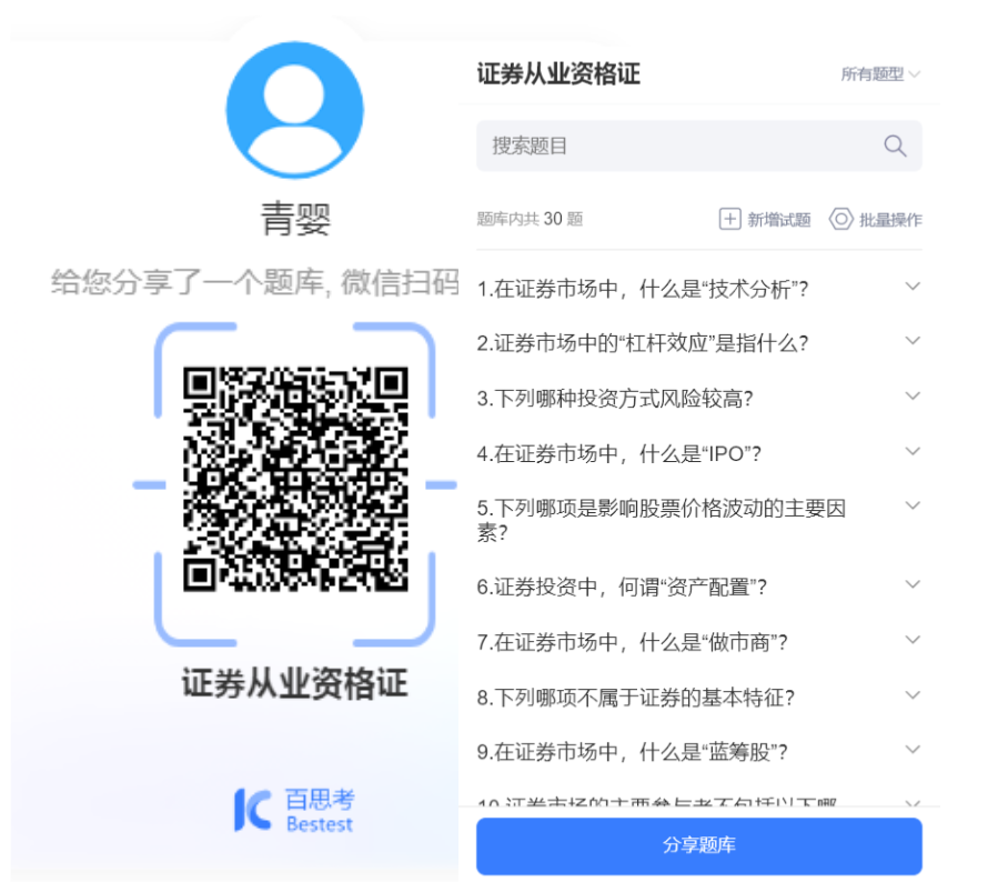 백사오 AI 지능형 문제 출제