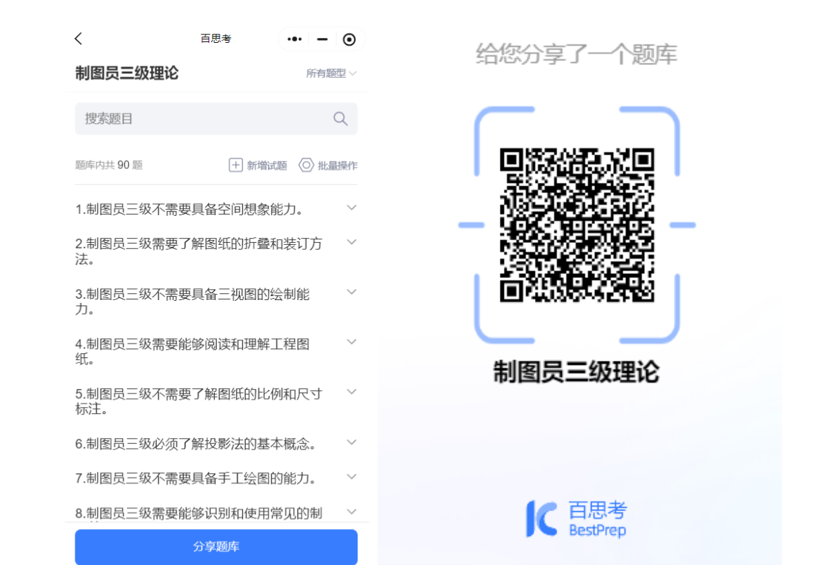 백사오 AI 지능형 문제 출제