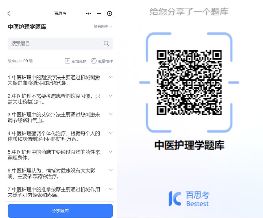 백사오 AI 지능형 문제 출제