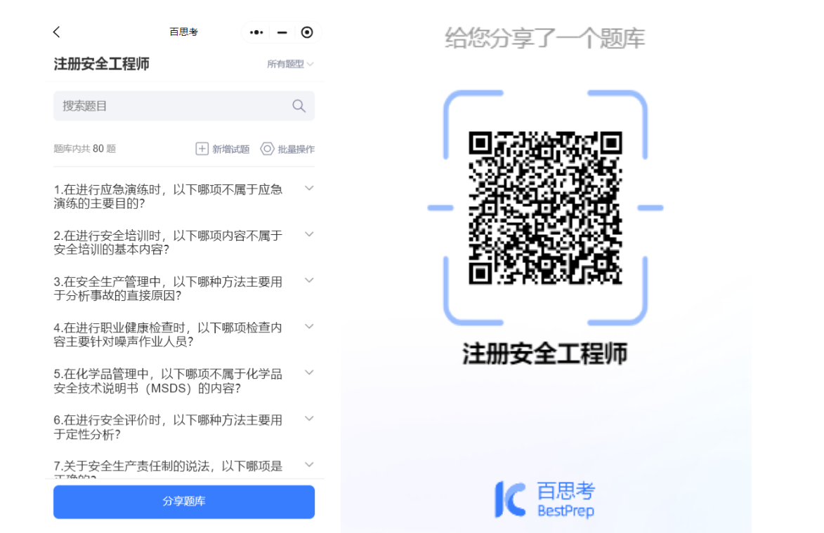 백사오 AI 지능형 문제 출제