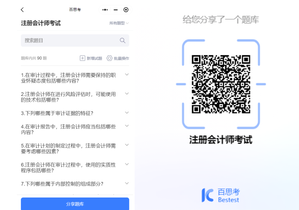 백사오 AI 지능형 문제 출제