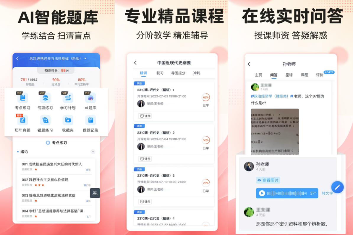 BaiSiKao AI 지능형 문제 출제